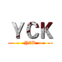 ＹＣＫ (YCK)