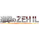 進撃のＺＥＨＩＬ (GWANGJY HIGH SCHOOL)