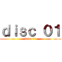 ｄｉｓｃ ０１ (Disc 01)