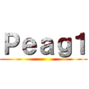 Ｐｅａｇ１ ()