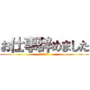 お仕事辞めました (明日から無職)