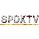 ＳＰＤＸＴＶ (SPDXTV)