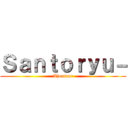Ｓａｎｔｏｒｙｕ－ (Ajouteur)