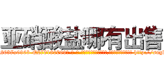 亚硝酸盐哪有出售 (亚硝酸盐哪有出售【电-186x2687x6963-Q278180069元-吉-药-业】我们做的是长期生意,靠的是老客户长期支持 http://sngk.net/F4rQre
)