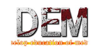 ＤＥＭ (develop education of media)