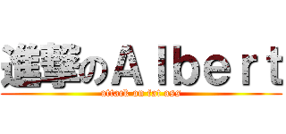 進撃のＡｌｂｅｒｔ (attack on fat ass)