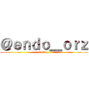 ＠ｅｎｄｏ＿ｏｒｚ (twitter)
