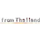 ｆｒｏｍ Ｔｈａｉｌａｎｄ (attack on titan)