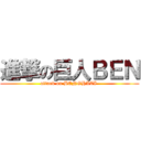 進撃の巨人ＢＥＮ (attack on BENGHAZI )