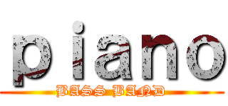 ｐｉａｎｏ (BASS BAND)