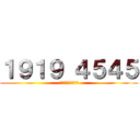 １９１９ ４５４５ (いくいく　しこしこ)