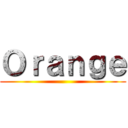 Ｏｒａｎｇｅ ()