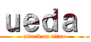 ｕｅｄａ  (attack on titan)