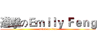 進擊のＥｍｉｌｙ Ｆｅｎｇ (attack on titan)