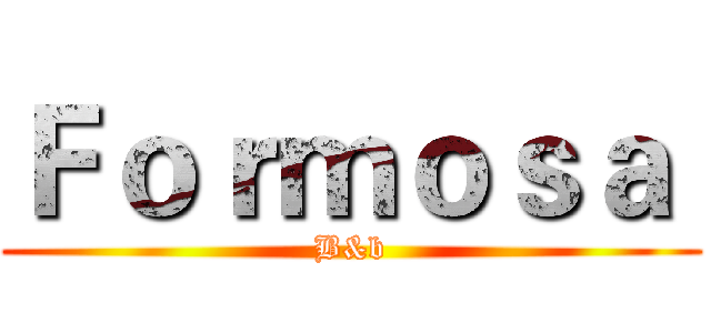Ｆｏｒｍｏｓａ  (B&b)
