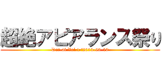 超絶アピアランス祭り (Dot-ai Vol.1/2013-06-29)