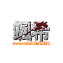 颯希 (attackonSATSUKI)