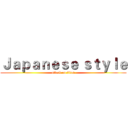 Ｊａｐａｎｅｓｅ ｓｔｙｌｅ (attack on titan)