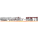 哪里可以买到γ－羟基丁酸 (哪里可以买到γ-羟基丁酸【电-话151x68344x817-Q1065427042元-吉-药-业】我们做的是长期生意,靠的是老客户长期支持 哪里可以买到γ-羟基丁酸在发表了一篇http://sngk.net/a8qpNK

参考消息网我们做的是长期生意,靠的是老客户长期支持也许我们早该意识到，就连鲍勃·霍斯金斯（金球奖戏剧类电影男主角 
)