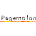 Ｐｅｇｅｍｏｌｏｎ (attack on titan)