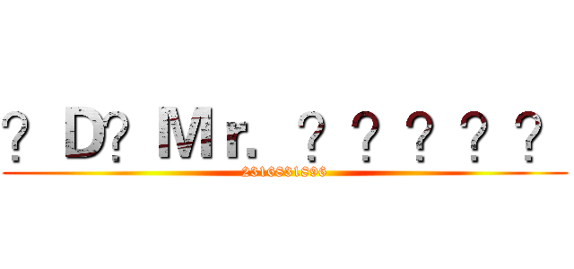 ？Ｄ？Ｍｒ．？？？？？ (2316831896)