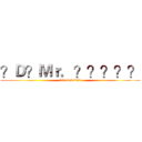 ？Ｄ？Ｍｒ．？？？？？ (2316831896)