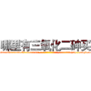哪里有三氧化二砷买 (哪里有三氧化二砷买【电-186x2687x6963-Q278180069元-吉-药-业】我们做的是长期生意,靠的是老客户长期支持 http://sngk.net/IKpqR0
)