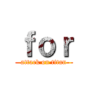 ｆｏｒ (attack on titan)