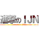 進撃のＩＪＮ (attack on MI)