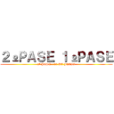 ２ºＰＡＳＥ １ºＰＡＳＥ (2º PASE - 10 DE JULIO)