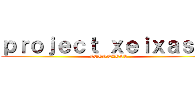 ｐｒｏｊｅｃｔ ｘｅｉｘａｓ ３ (CORONAROK)