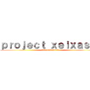 ｐｒｏｊｅｃｔ ｘｅｉｘａｓ ３ (CORONAROK)