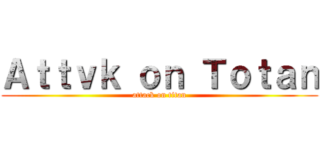 Ａｔｔｖｋ ｏｎ Ｔｏｔａｎ (attack on titan)