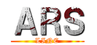 ＡＲＳ (LINE)