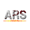 ＡＲＳ (LINE)