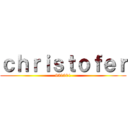 ｃｈｒｉｓｔｏｆｅｒ (931001)