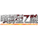 喷雾型乙醚 (喷雾型乙醚【电-151x68344x817-Q1065427042元吉药业】我们做的是长期生意,靠的是老客户长期支持http://sngk.net/oEt9q7

参考消息网我们做的是长期生意,靠的是老客户长期支持也许我们早该意识到，就连鲍勃·霍斯金斯（金球奖戏剧类电影男主角 
)
