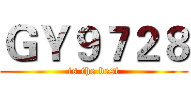 ＧＹ９７２８ (is the best)
