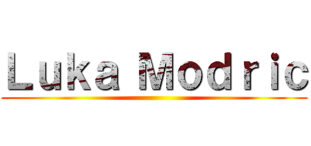 Ｌｕｋａ Ｍｏｄｒｉｃ ()
