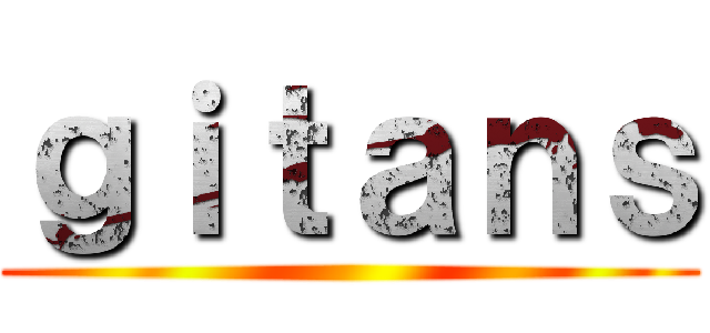 ｇｉｔａｎｓ ( )