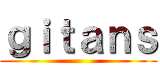 ｇｉｔａｎｓ ( )