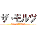 ザ・モルツ (The MALT'S)
