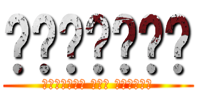 แฟนตาซี (ถางหญ้า ออน บ้านนา)