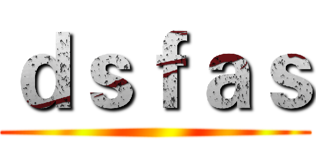 ｄｓｆａｓ ()