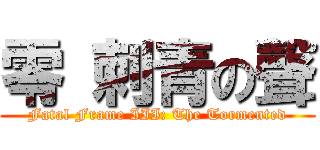 零 刺青の聲 (Fatal Frame III: The Tormented)