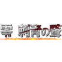 零 刺青の聲 (Fatal Frame III: The Tormented)