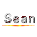 Ｓｅａｎ ()