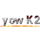 ｙｏｗ Ｋ２ (attack on titan)