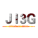 ＪＩ３Ｇ (attack on titan)