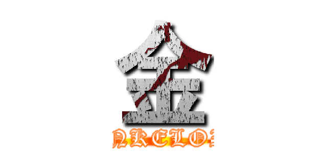 金 (JINKELOID)